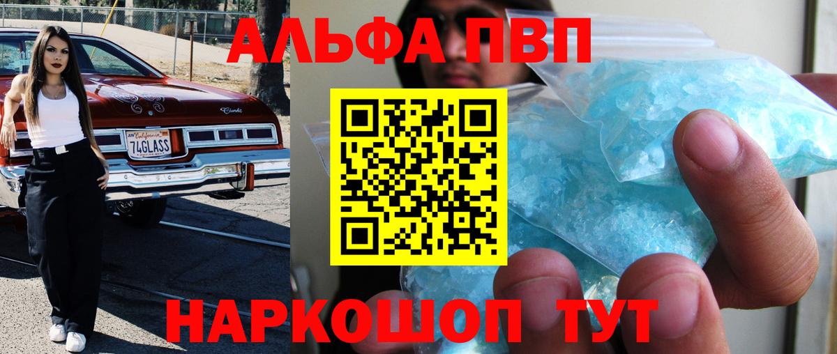 A-PVP  Вход с VPN  APVP VHQ  где можно купить   Alpha PVP VHQ  Баксан 