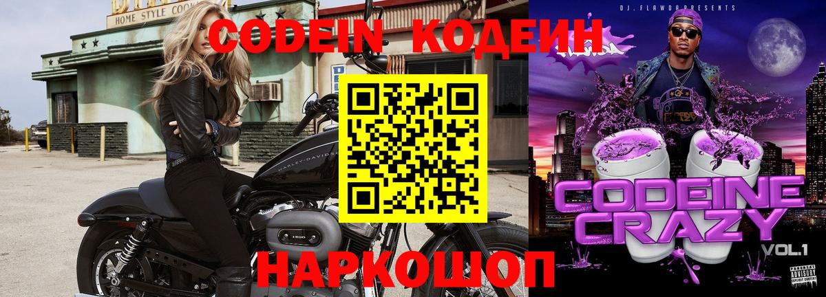 Баксан  Codein Purple Drank  Кодеин напиток Lean (лин)  Вход с VPN 